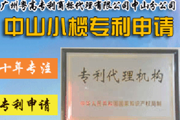 容桂提供zhuanli代办公司代理