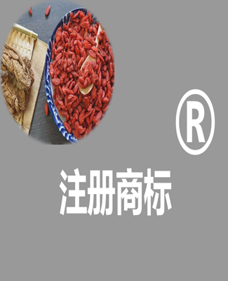 商标注册6.png